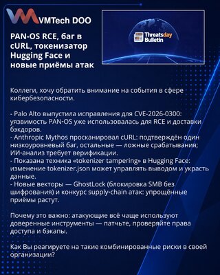 PAN‑OS RCE, propust u cURL, tokenizer Hugging Face i novi pristupi napadima
