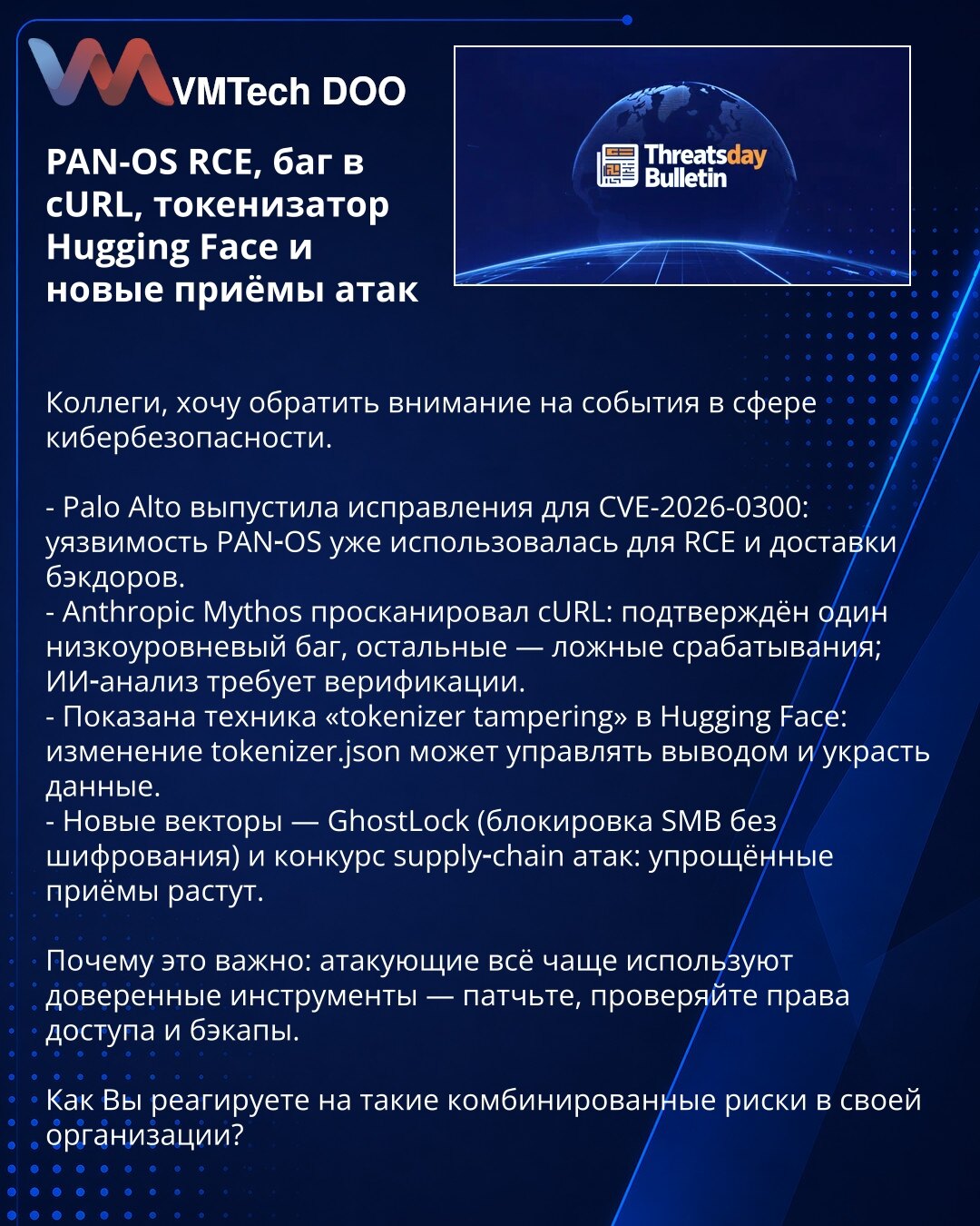 PAN‑OS RCE, propust u cURL, tokenizer Hugging Face i novi pristupi napadima

Kolege, obraćam Vam pažnju na događaje u kibernetičkoj bezbednosti.

- Palo Alto objavio zakrpe za CVE‑2026‑0300: PAN‑OS je već iskorišćen za RCE i backdoor.
- Anthropic Mythos skenirao cURL: potvrđen jedan niskonivojski propust, ostali lažni pozitivni; AI analize treba verifikaciju.
- Tehnika „tokenizer tampering“ u Hugging Face: izmena tokenizer.json može manipulisati izlazom i kompromitovati podatke.
- Novi vektori —