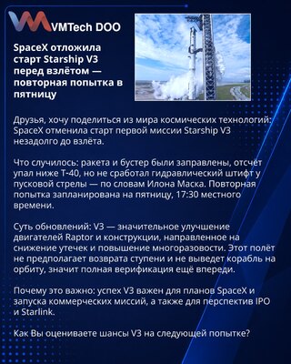 SpaceX отложила старт Starship V3 перед взлётом — повторная попытка в пятницу