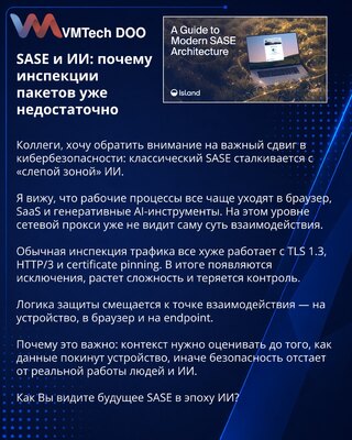 SASE i AI: zašto inspekcija paketa više nije dovoljna