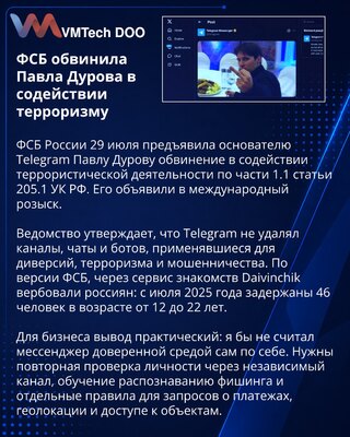 Павла Дурова объявили в розыск по обвинению в содействии террористической деятельности