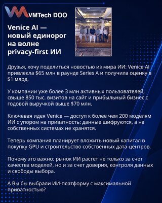 Venice AI — novi jednorog na talasu privacy-first veštačke inteligencije