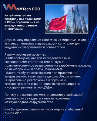 Китай ужесточает контроль над талантами в ИИ — ограничения на выезд и иностранные инвестиции