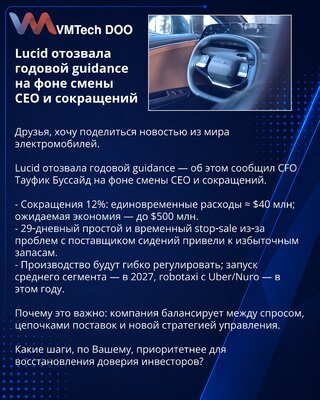 Lucid withdraws annual guidance amid CEO change and layoffs