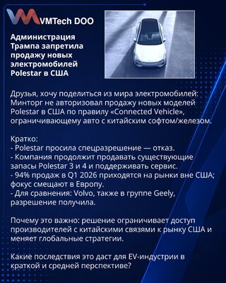 Administracija Trumpa zabranila prodaju novih električnih vozila Polestar u SAD