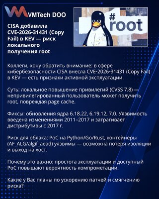 CISA добавила CVE‑2026‑31431 (Copy Fail) в KEV — риск локального получения root