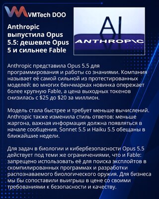 Anthropic launches Opus 5.5 with lower output-token pricing