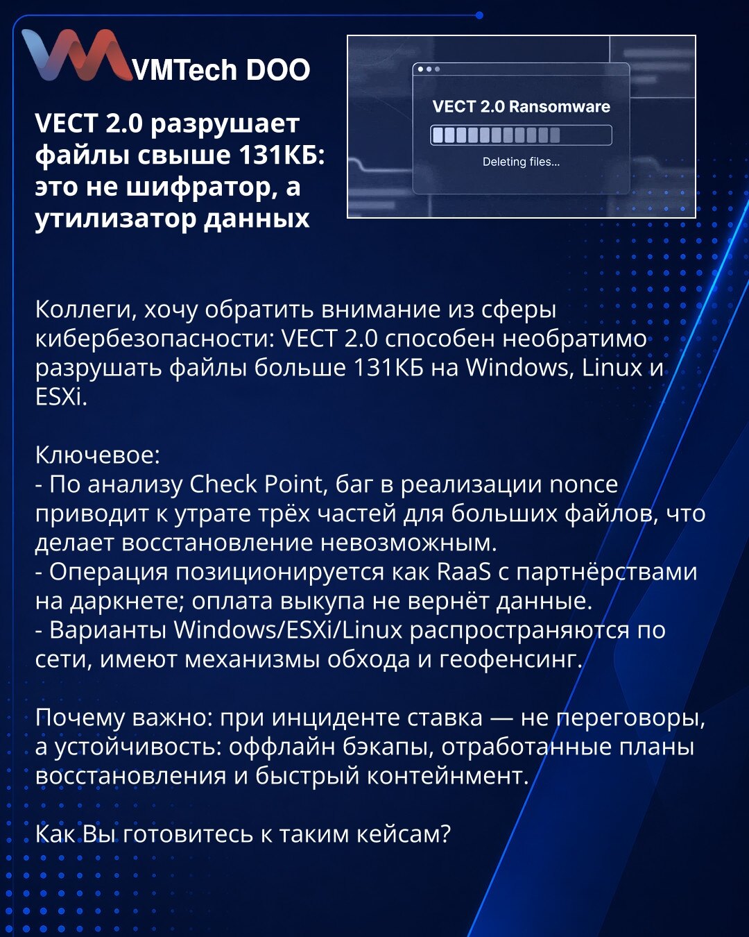 VECT 2.0 uništava fajlove veće od 131 KB: nije šifrovač, već uništavač podataka

Kolege, želim skrenuti pažnju iz oblasti kibernetske bezbednosti: VECT 2.0 može nepovratno da uništi fajlove veće od 131 KB na Windows, Linux i ESXi.

Ključne tačke:
- Po analizi Check Point-a, greška u implementaciji nonce-a dovodi do gubitka tri komponente za velike fajlove, što onemogućava oporavak.
- Operacija se pozicionira kao RaaS sa partnerstvima na darknetu; plaćanje otkupa neće vratiti podatke.
- Varijante