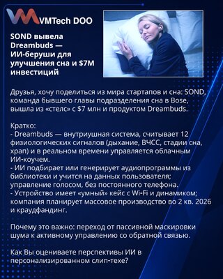 SOND вывела Dreambuds — ИИ-беруши для улучшения сна и $7M инвестиций
