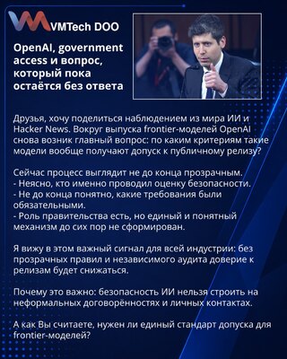 OpenAI, government access and the question that remains unanswered
