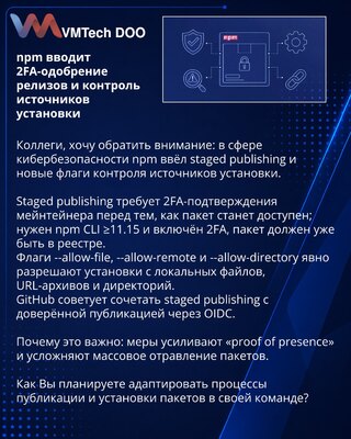 npm вводит 2FA-одобрение релизов и контроль источников установки