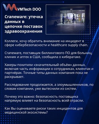Craneware: curenje podataka u lancu snabdevanja zdravstvene zaštite