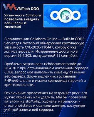Уязвимость Collabora CODE позволила взламывать серверы Nextcloud