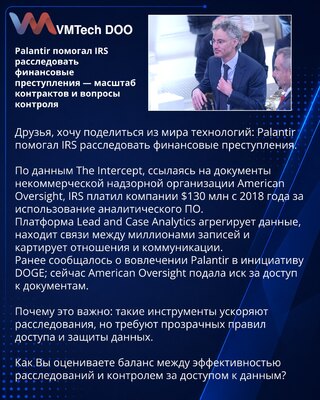 Palantir je pomagao IRS-u u istragama finansijskih prestupa — obim ugovora i pitanja nadzora