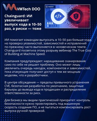 Chainguard призвала перестроить DevSecOps для ИИ-разработки
