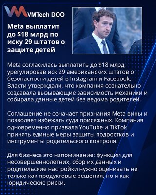 Meta выплатит до $18 млрд по иску штатов о безопасности детей