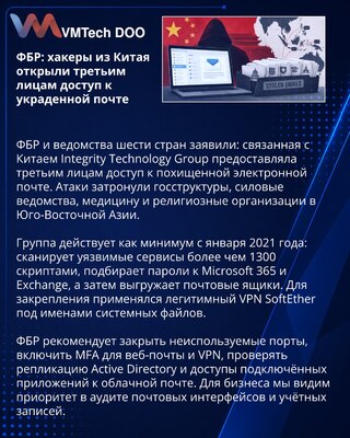 ФБР раскрыло схему доступа третьих лиц к украденной почте
