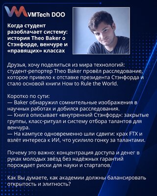 Kada student razotkrije sistem: priča Theo Bakera o Stanfordu, venture kapitalu i eliti