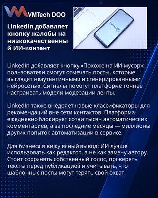 LinkedIn dodaje dugme za prijavu nekvalitetnih AI objava