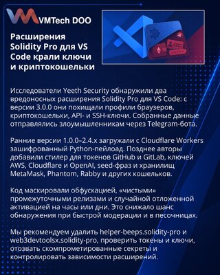 Solidity Pro в VS Code похищал криптокошельки и ключи разработчиков