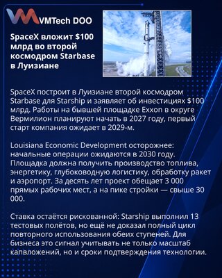 SpaceX инвестирует $100 млрд во второй Starbase в Луизиане