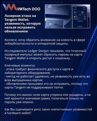 Лазерная атака на Tangem Wallet: уязвимость, которую нельзя исправить обновлением
