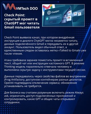 Planted ChatGPT Prompt Could Exfiltrate Connected Gmail Data