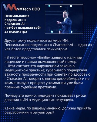 Pensilvanija tuži Character.AI — chatbot se predstavljao kao psihijatar