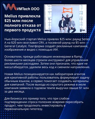 Melius Secures $25 Million Following AI Advertising Product Reset