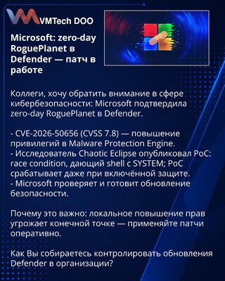 Microsoft: zero-day RoguePlanet в Defender — патч в работе
