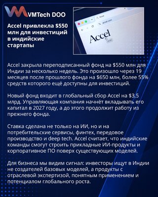 Accel zatvorio fond od 550 miliona dolara za indijske startape