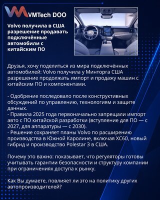 Volvo dobio dozvolu u SAD za prodaju povezanih vozila sa kineskim softverom