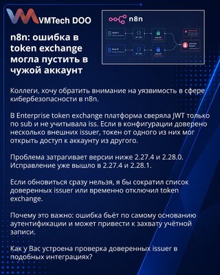 n8n: Greška u token exchange mogla je da Vas uvede u tuđi nalog
