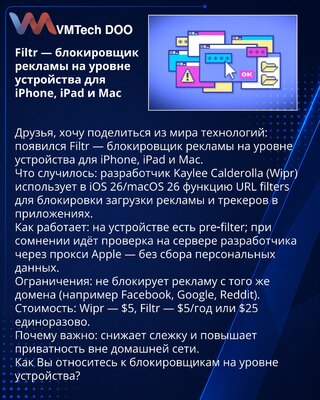 Filtr — блокировщик рекламы на уровне устройства для iPhone, iPad и Mac