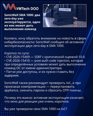 SonicWall SMA 1000: dva zero-day već se koriste, jedan može da omogući izvršavanje komandi