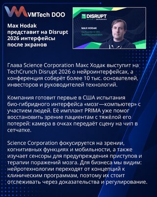 Max Hodak na Disruptu 2026 o interfejsima koji nadilaze ekrane