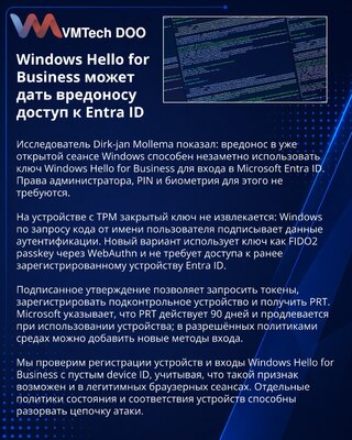 Windows Hello for Business može otvoriti put ka trajnom Entra ID pristupu