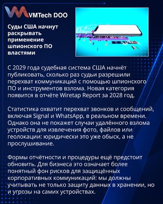 Суды США с 2029 года раскроют статистику применения шпионского ПО