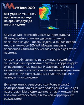 MIT улучшил прогнозы погоды на две—шесть недель с помощью ИИ