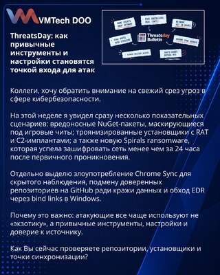 ThreatsDay: как привычные инструменты и настройки становятся точкой входа для атак