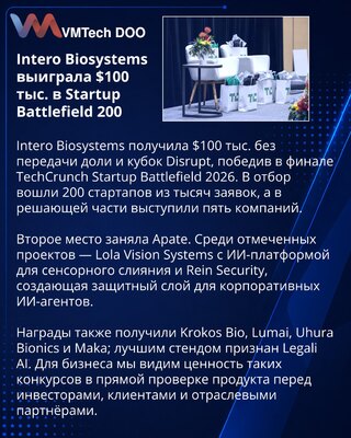 Intero Biosystems wins TechCrunch Disrupt 2026 Startup Battlefield