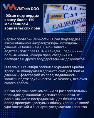 IDScan potvrdio krađu podataka iz više od 150 miliona dozvola