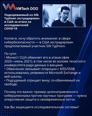 Osumnjičeni iz Silk Typhoon izručen u SAD zbog napada na istraživače COVID‑19