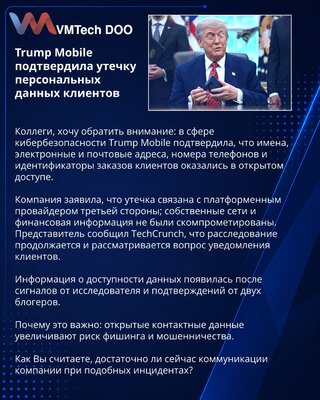 Trump Mobile potvrdio curenje ličnih podataka klijenata