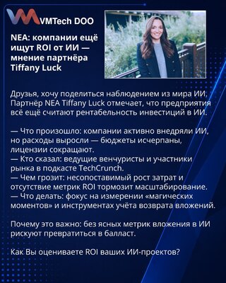 NEA: kompanije i dalje traže ROI od AI — mišljenje partnerke Tiffany Luck