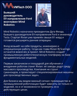 Doug Field preuzima operativno vođenje Mind Robotics