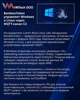 BambooToken использует MQTT для управления Windows и Linux