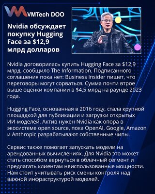 Nvidia u pregovorima za kupovinu Hugging Facea za 12,9 milijardi dolara