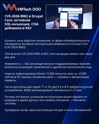 CVE-2026-9082 u Drupal Core: aktivna SQL injekcija, CISA uvrstila u KEV