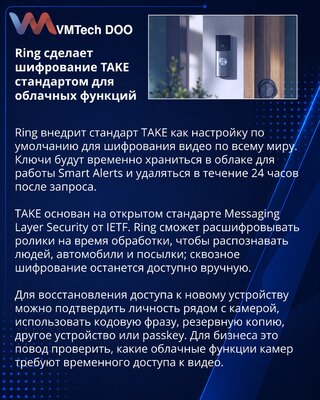 Ring postavlja TAKE enkripciju kao podrazumevanu zaštitu videa